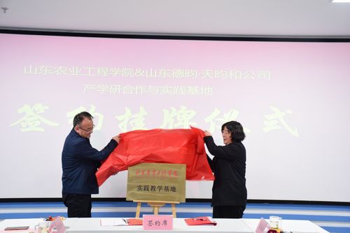 我校與山東德昀土地房地產(chǎn)評(píng)估咨詢、山東天昀和信息科技共建產(chǎn)學(xué)研合作與實(shí)踐教學(xué)基地