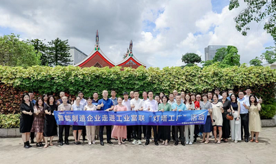 燈塔引領 智造未來——建行攜手企業家走進‘燈塔工廠’，共探數字化轉型新路徑